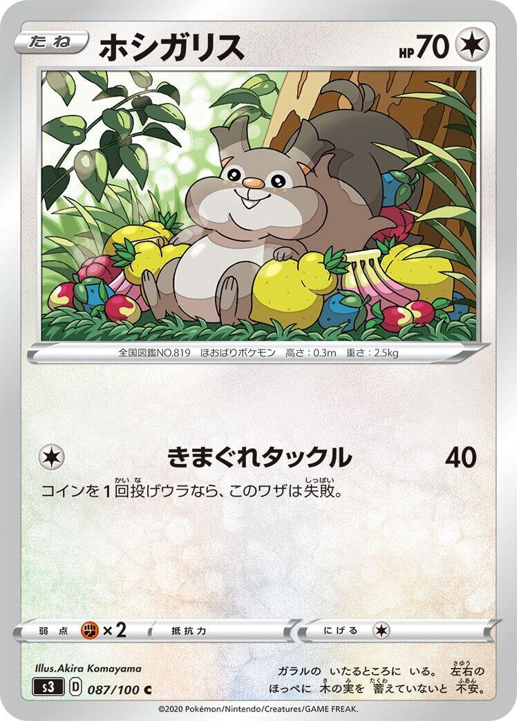 Image for Skwovet (087/100) (S3: Infinity Zone) - Pokemon Japan
