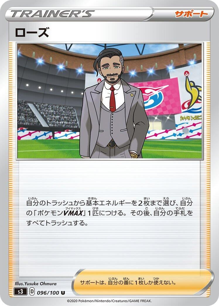 Image for Rose (096/100) (S3: Infinity Zone) - Pokemon Japan