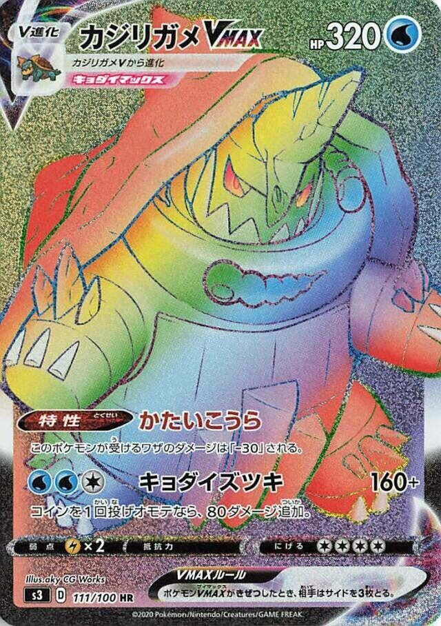 Image for Drednaw VMAX (111/100) (S3: Infinity Zone) - Pokemon Japan