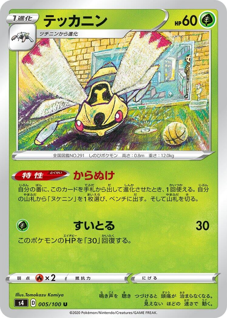 Image for Ninjask (005/100) (S4: Amazing Volt Tackle) - Pokemon Japan