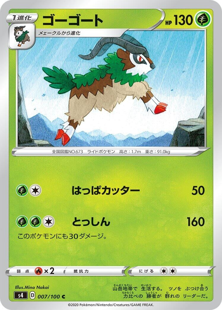 Image for Gogoat (007/100) (S4: Amazing Volt Tackle) - Pokemon Japan