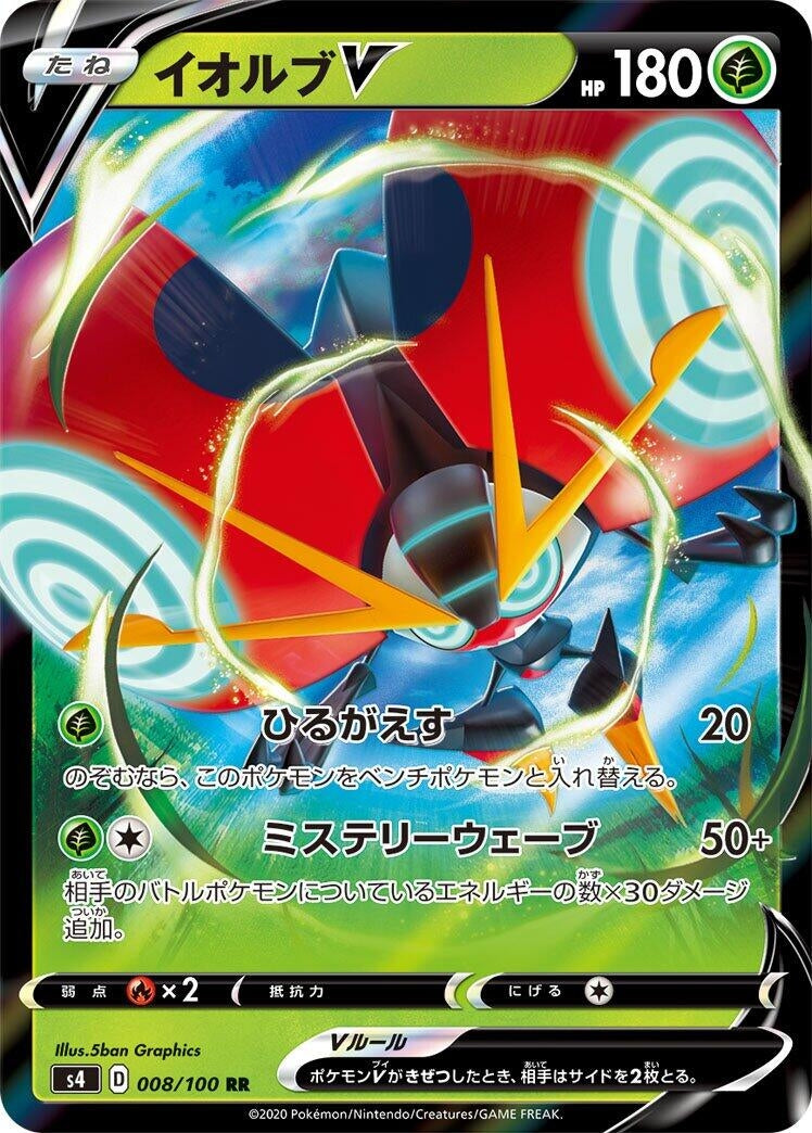 Image for Orbeetle V (008/100) (S4: Amazing Volt Tackle) - Pokemon Japan