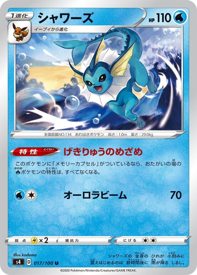 Image for Vaporeon (017/100) (S4: Amazing Volt Tackle) - Pokemon Japan