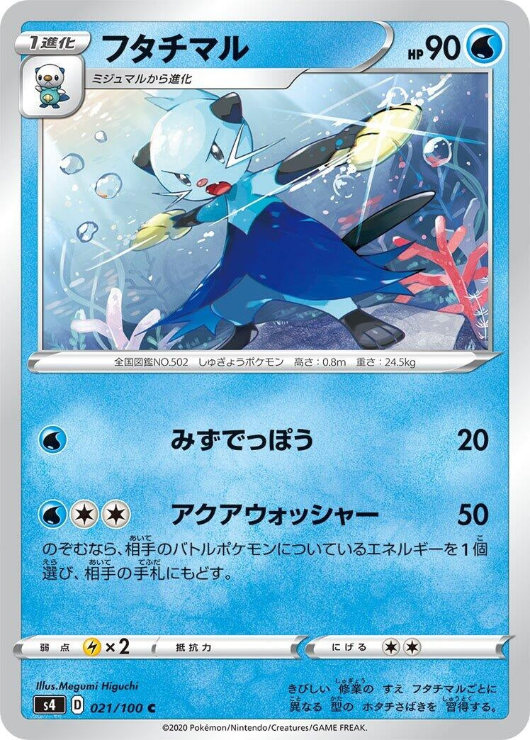 Image for Dewott (021/100) (S4: Amazing Volt Tackle) - Pokemon Japan