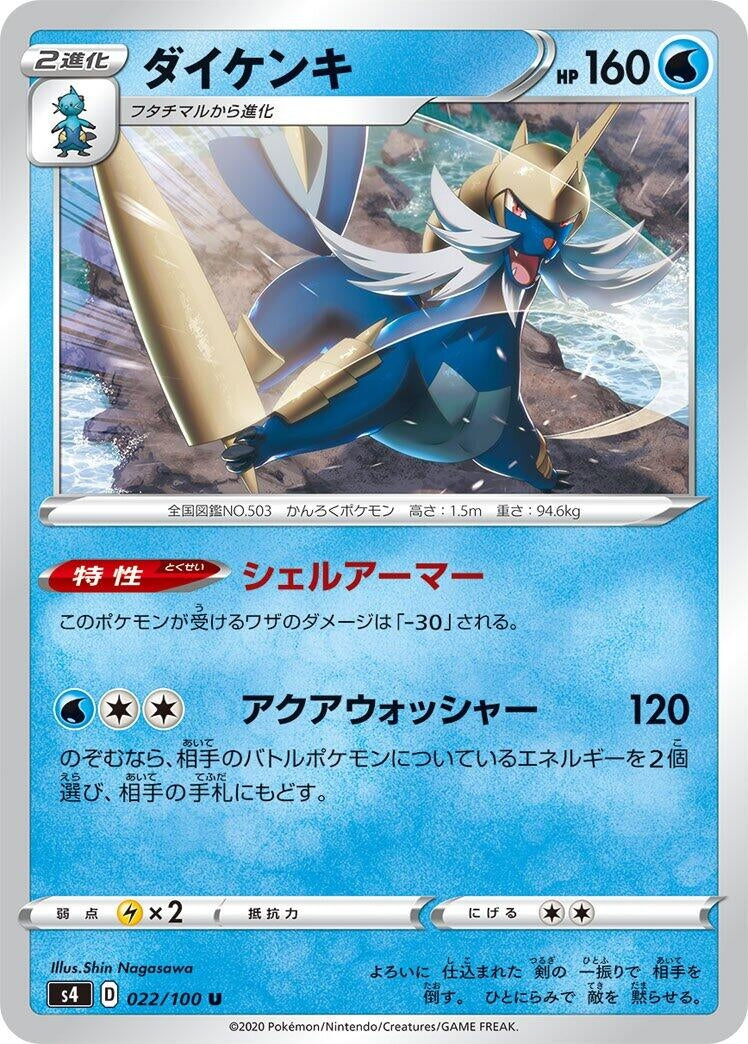Image for Samurott (022/100) (S4: Amazing Volt Tackle) - Pokemon Japan