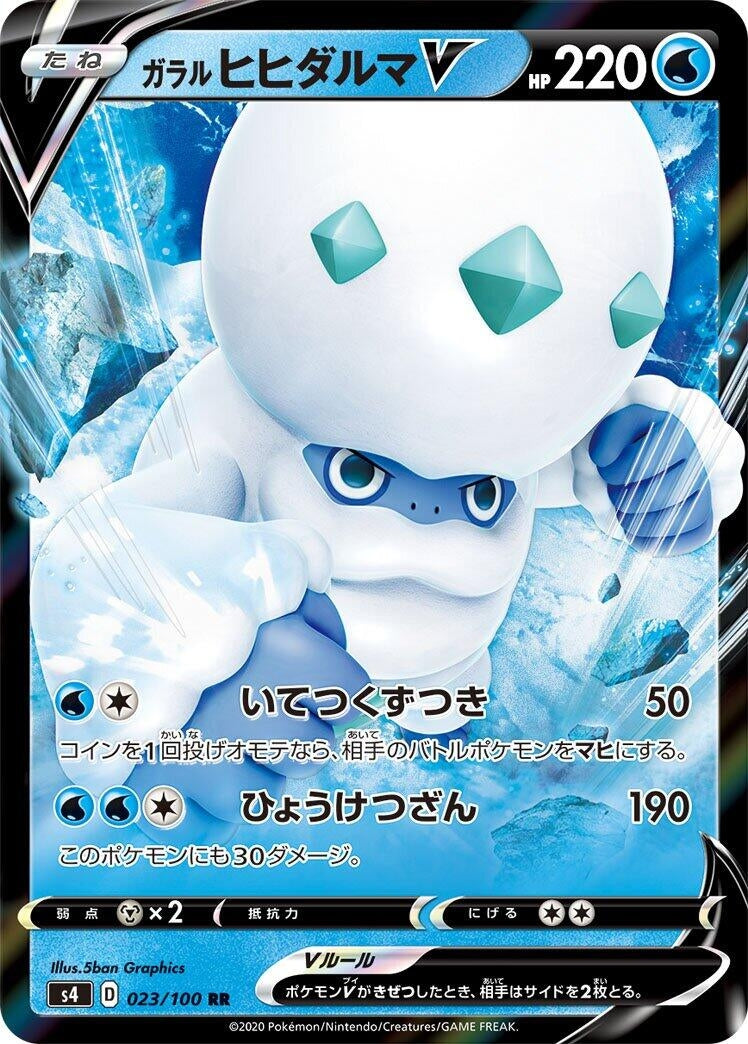 Image for Galarian Darmanitan V (023/100) (S4: Amazing Volt Tackle) - Pokemon Japan