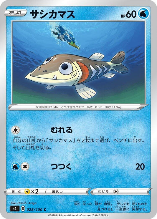 Image for Arrokuda (028/100) (S4: Amazing Volt Tackle) - Pokemon Japan