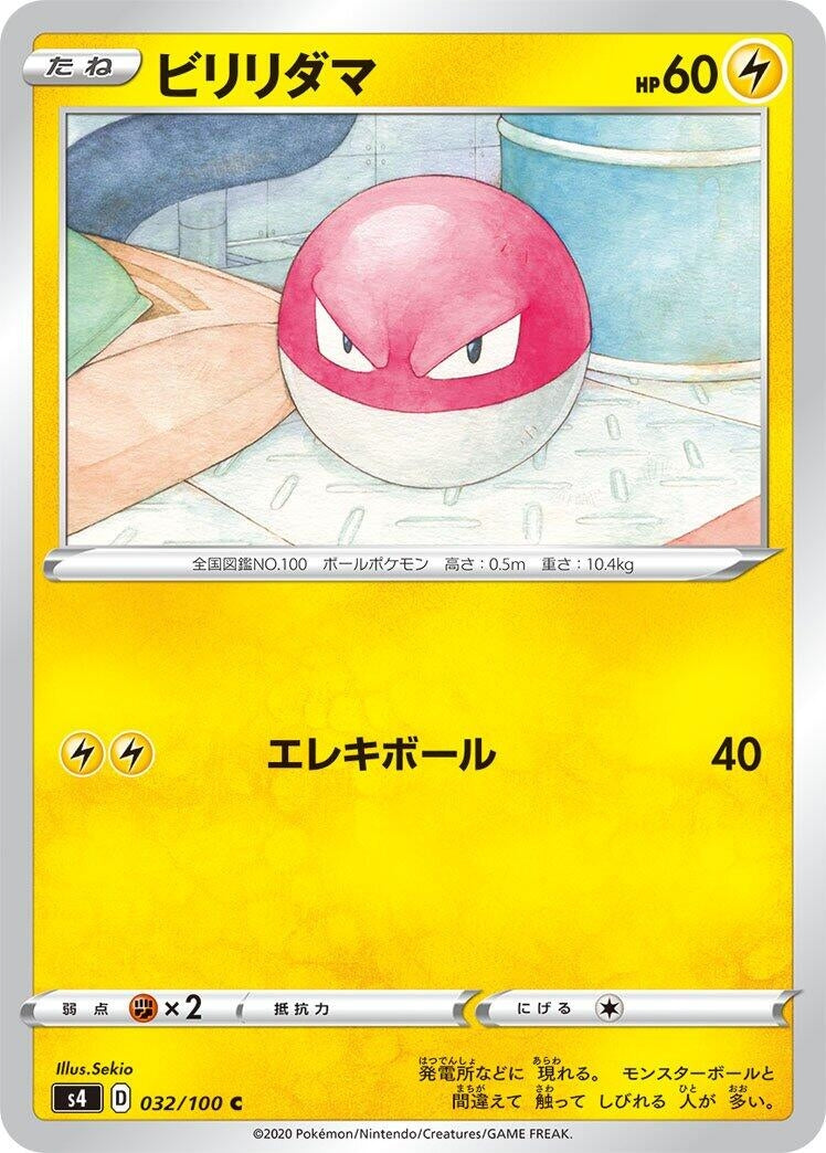 Image for Voltorb (032/100) (S4: Amazing Volt Tackle) - Pokemon Japan