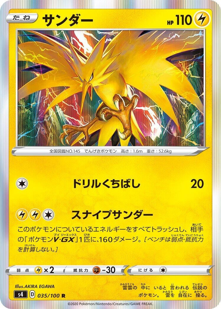 Image for Zapdos (035/100) (S4: Amazing Volt Tackle) - Pokemon Japan