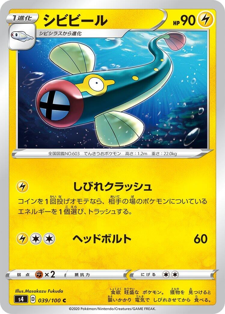 Image for Eelektrik (039/100) (S4: Amazing Volt Tackle) - Pokemon Japan