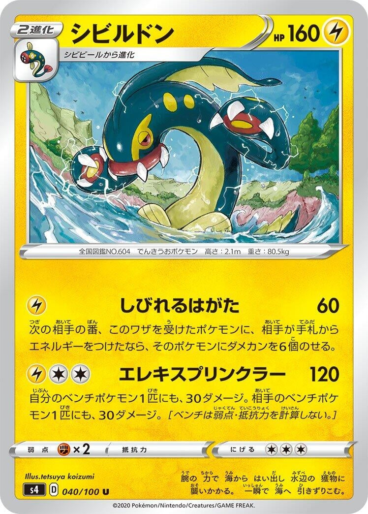 Image for Eelektross (040/100) (S4: Amazing Volt Tackle) - Pokemon Japan