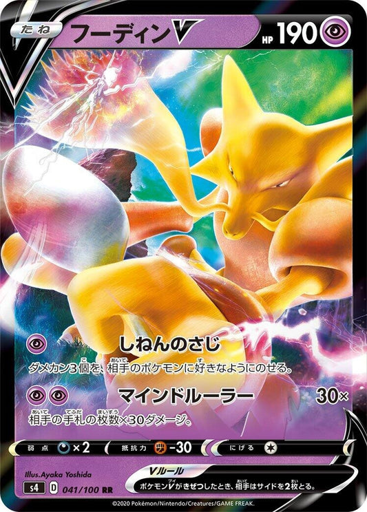 Image for Alakazam V (041/100) (S4: Amazing Volt Tackle) - Pokemon Japan