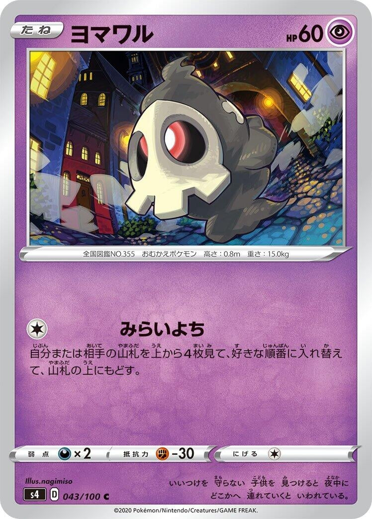 Image for Duskull (043/100) (S4: Amazing Volt Tackle) - Pokemon Japan