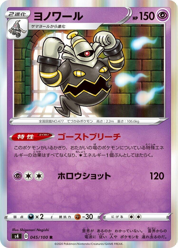 Image for Dusknoir (045/100) (S4: Amazing Volt Tackle) - Pokemon Japan