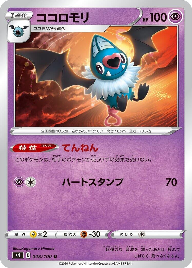 Image for Swoobat (048/100) (S4: Amazing Volt Tackle) - Pokemon Japan
