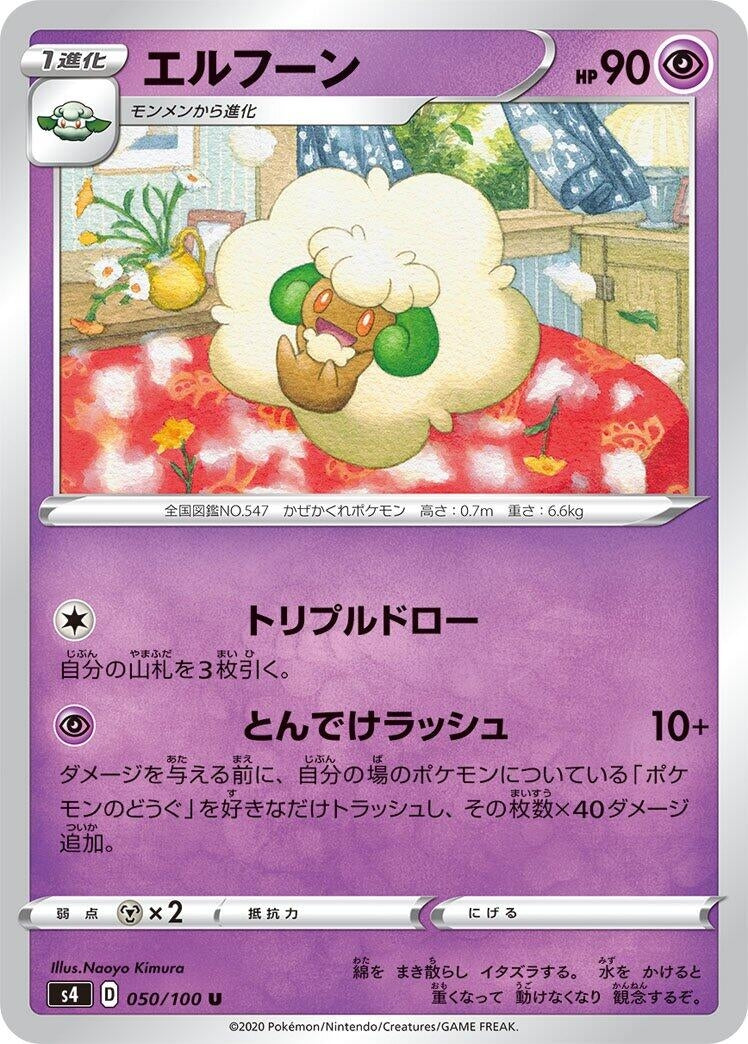 Image for Whimsicott (050/100) (S4: Amazing Volt Tackle) - Pokemon Japan