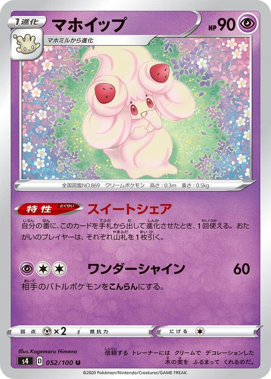 Image for Alcremie (052/100) (S4: Amazing Volt Tackle) - Pokemon Japan