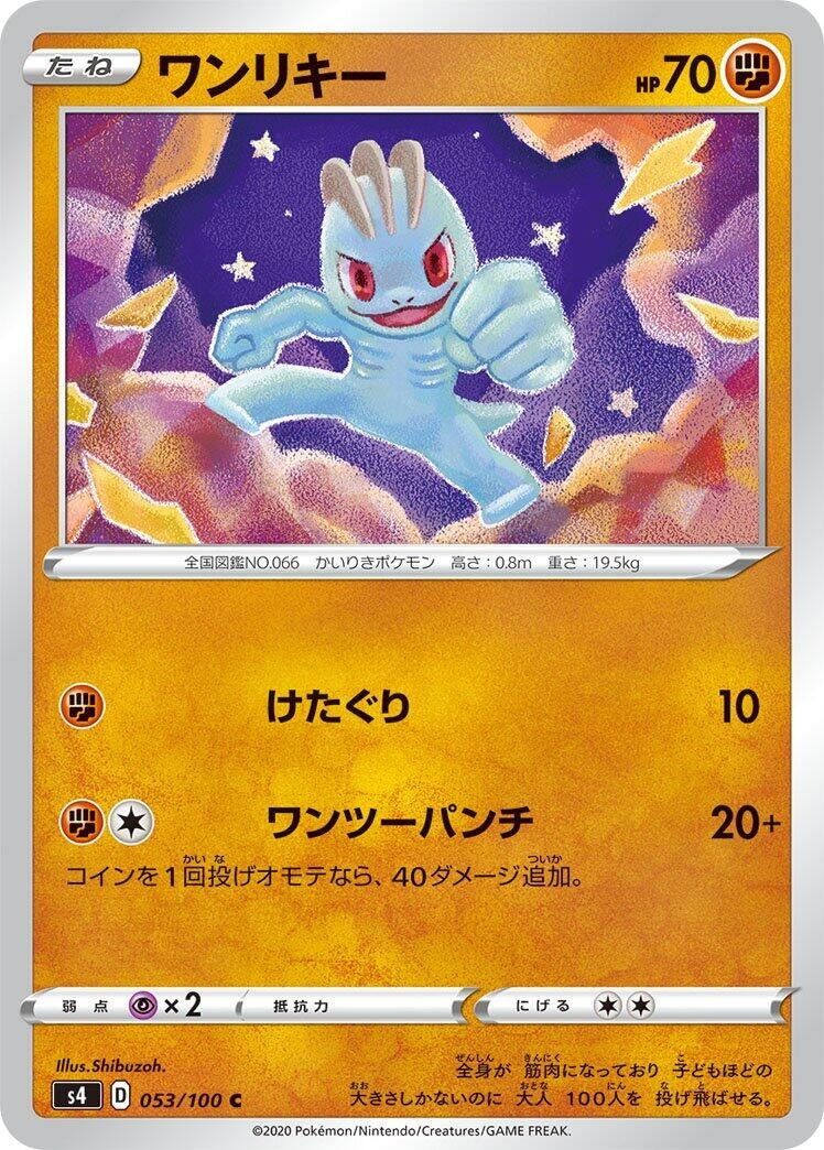 Image for Machop (053/100) (S4: Amazing Volt Tackle) - Pokemon Japan