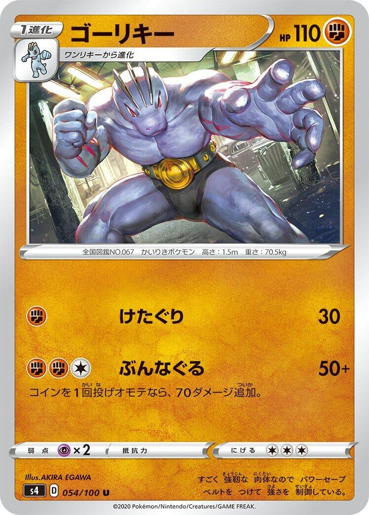 Image for Machoke (054/100) (S4: Amazing Volt Tackle) - Pokemon Japan