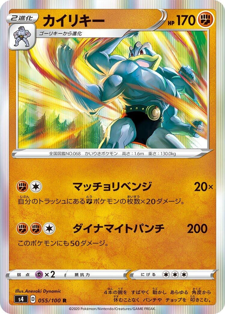 Image for Machamp (055/100) (S4: Amazing Volt Tackle) - Pokemon Japan