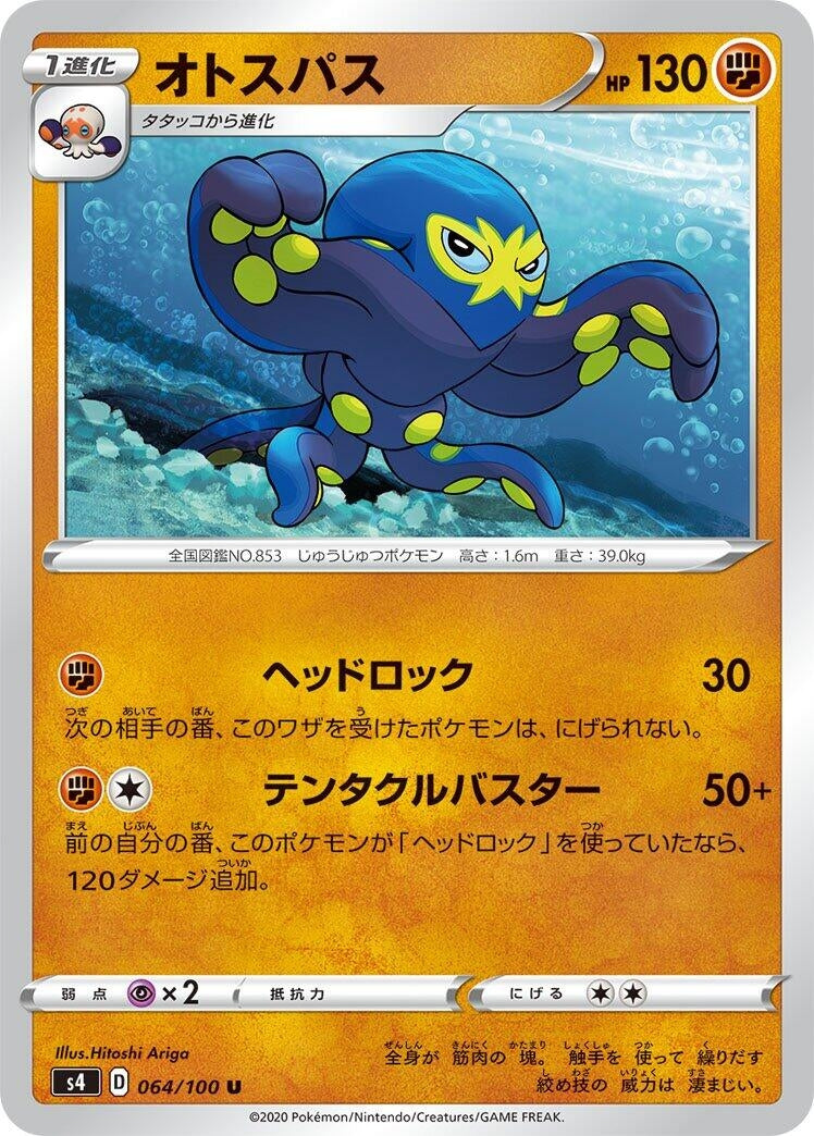 Image for Grapploct (064/100) (S4: Amazing Volt Tackle) - Pokemon Japan