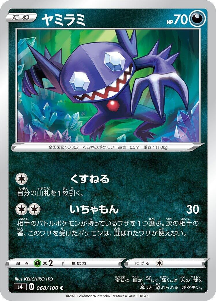 Image for Sableye (068/100) (S4: Amazing Volt Tackle) - Pokemon Japan