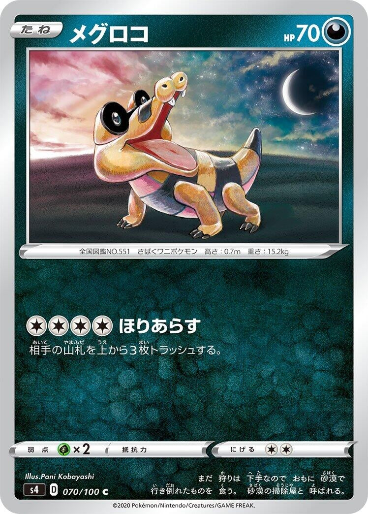 Image for Sandile (070/100) (S4: Amazing Volt Tackle) - Pokemon Japan