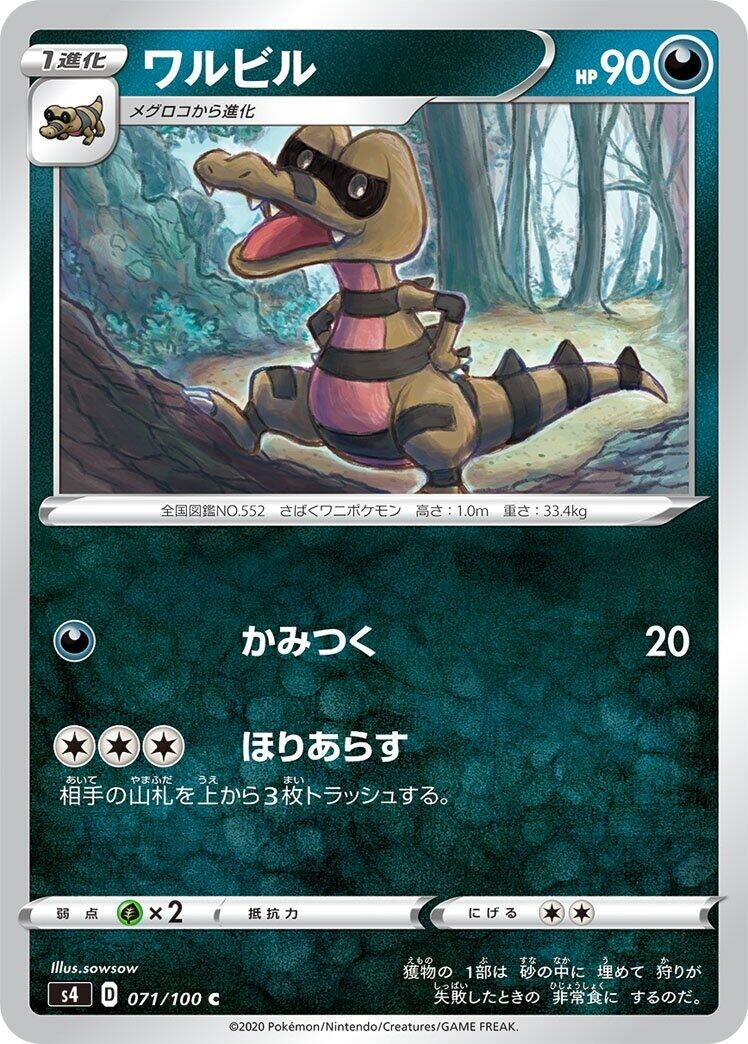 Image for Krokorok (071/100) (S4: Amazing Volt Tackle) - Pokemon Japan