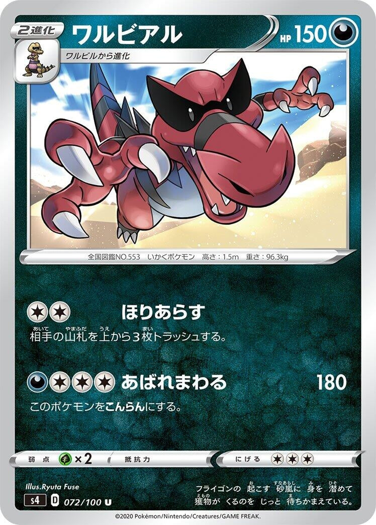 Image for Krookodile (072/100) (S4: Amazing Volt Tackle) - Pokemon Japan