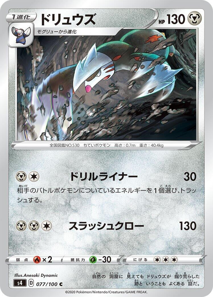 Image for Excadrill (077/100) (S4: Amazing Volt Tackle) - Pokemon Japan