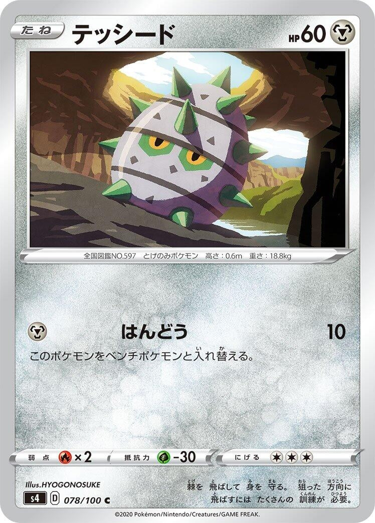 Image for Ferroseed (078/100) (S4: Amazing Volt Tackle) - Pokemon Japan