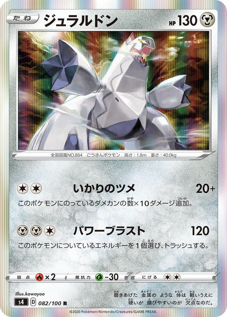 Image for Duraludon (082/100) (S4: Amazing Volt Tackle) - Pokemon Japan