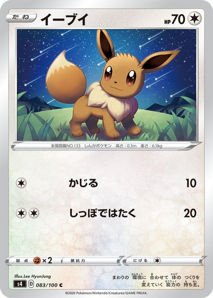 Image for Eevee (083/100) (S4: Amazing Volt Tackle) - Pokemon Japan