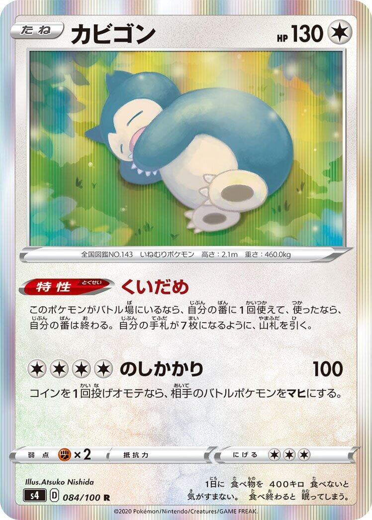 Image for Snorlax (084/100) (S4: Amazing Volt Tackle) - Pokemon Japan