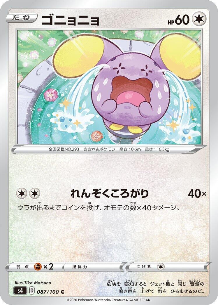 Image for Whismur (087/100) (S4: Amazing Volt Tackle) - Pokemon Japan