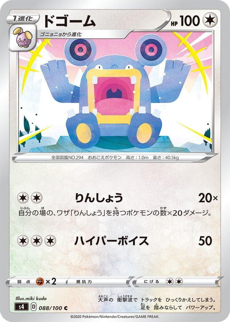 Image for Loudred (088/100) (S4: Amazing Volt Tackle) - Pokemon Japan