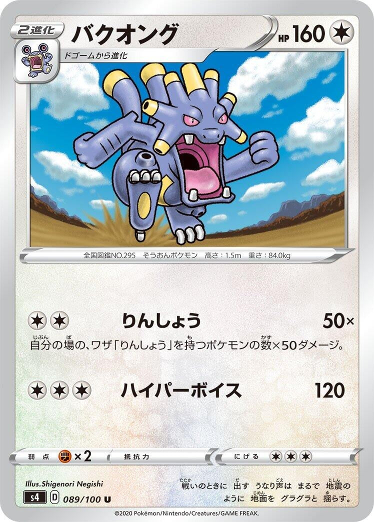 Image for Exploud (089/100) (S4: Amazing Volt Tackle) - Pokemon Japan