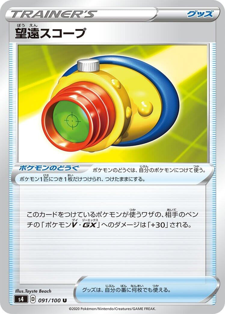Image for Telescopic Sight (091/100) (S4: Amazing Volt Tackle) - Pokemon Japan