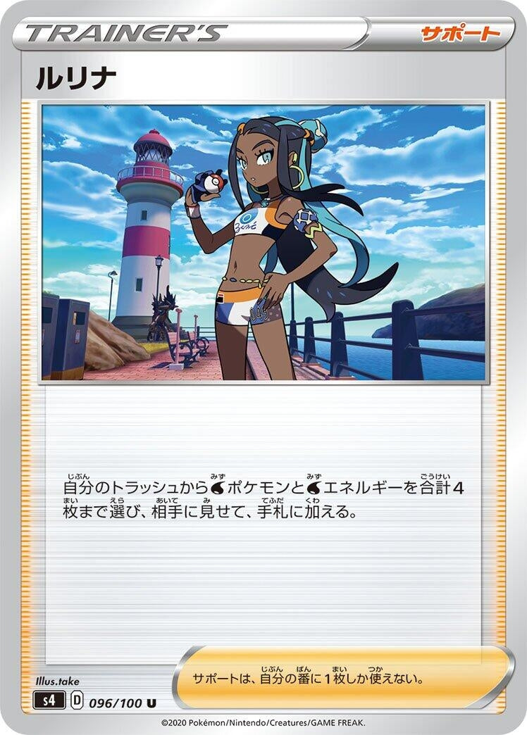Image for Nessa (096/100) (S4: Amazing Volt Tackle) - Pokemon Japan