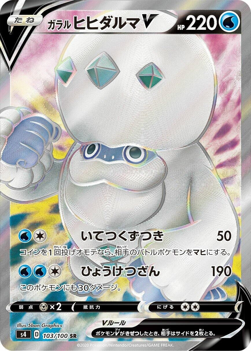 Image for Galarian Darmanitan V (103/100) (S4: Amazing Volt Tackle) - Pokemon Japan