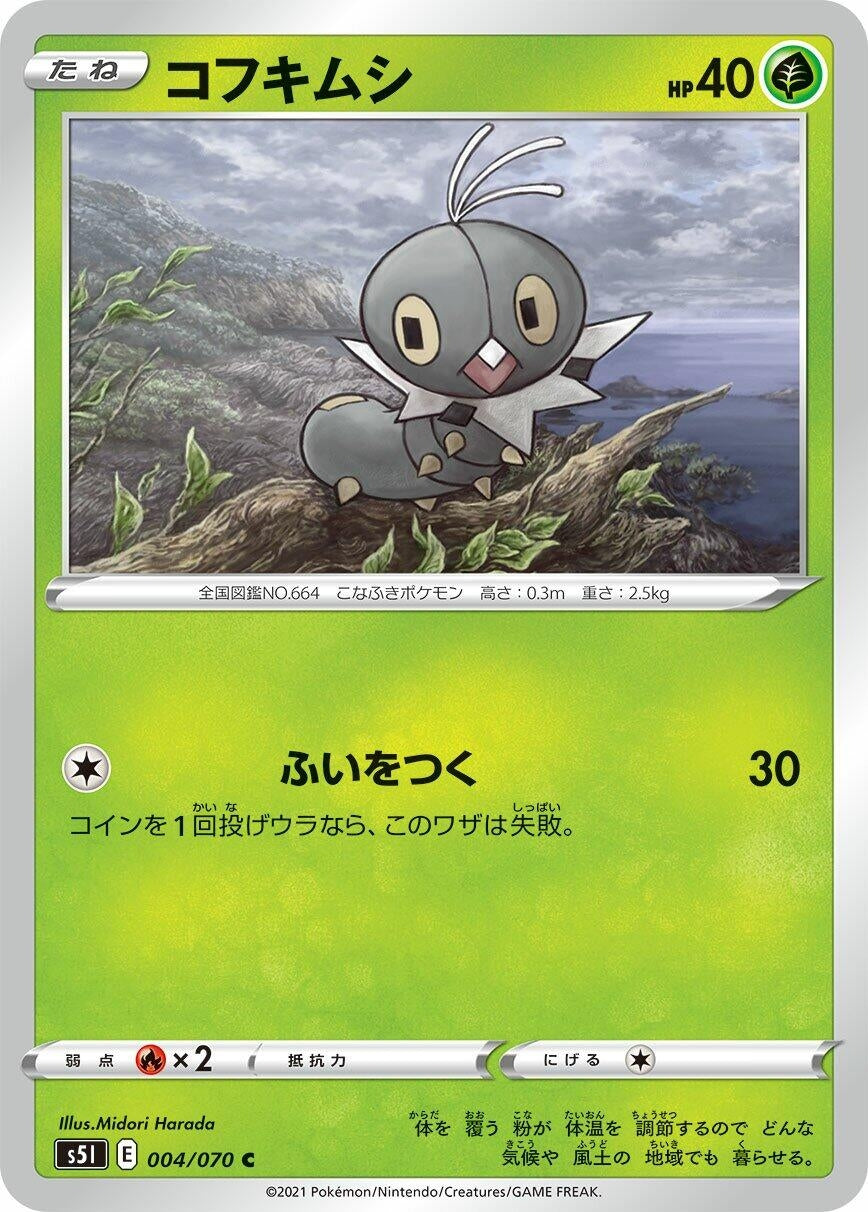 Image for Scatterbug (004/070) (S5I: Single Strike Master) - Pokemon Japan