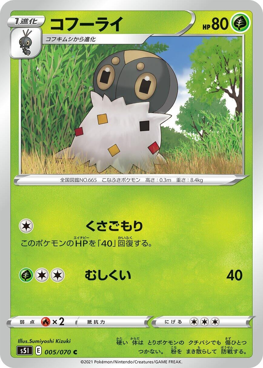 Image for Spewpa (005/070) (S5I: Single Strike Master) - Pokemon Japan