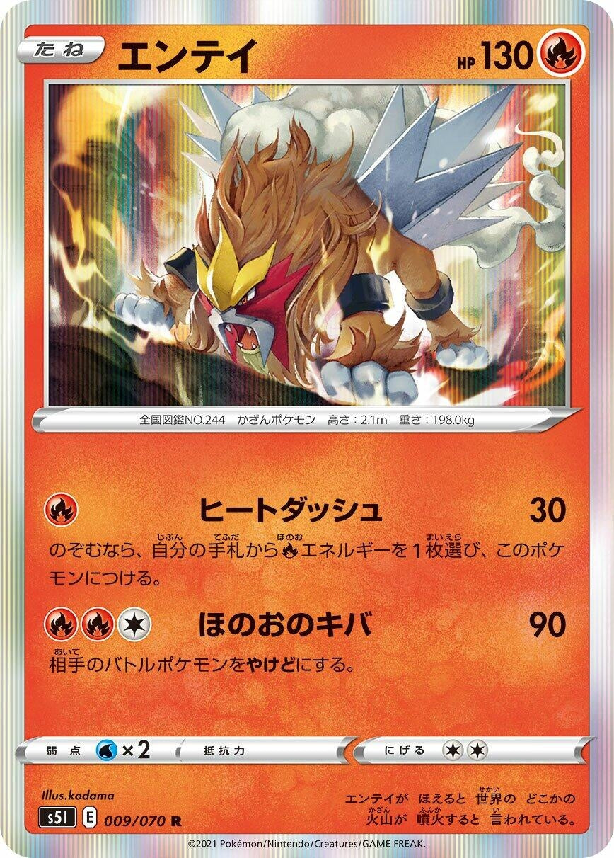 Image for Entei (009/070) (S5I: Single Strike Master) - Pokemon Japan