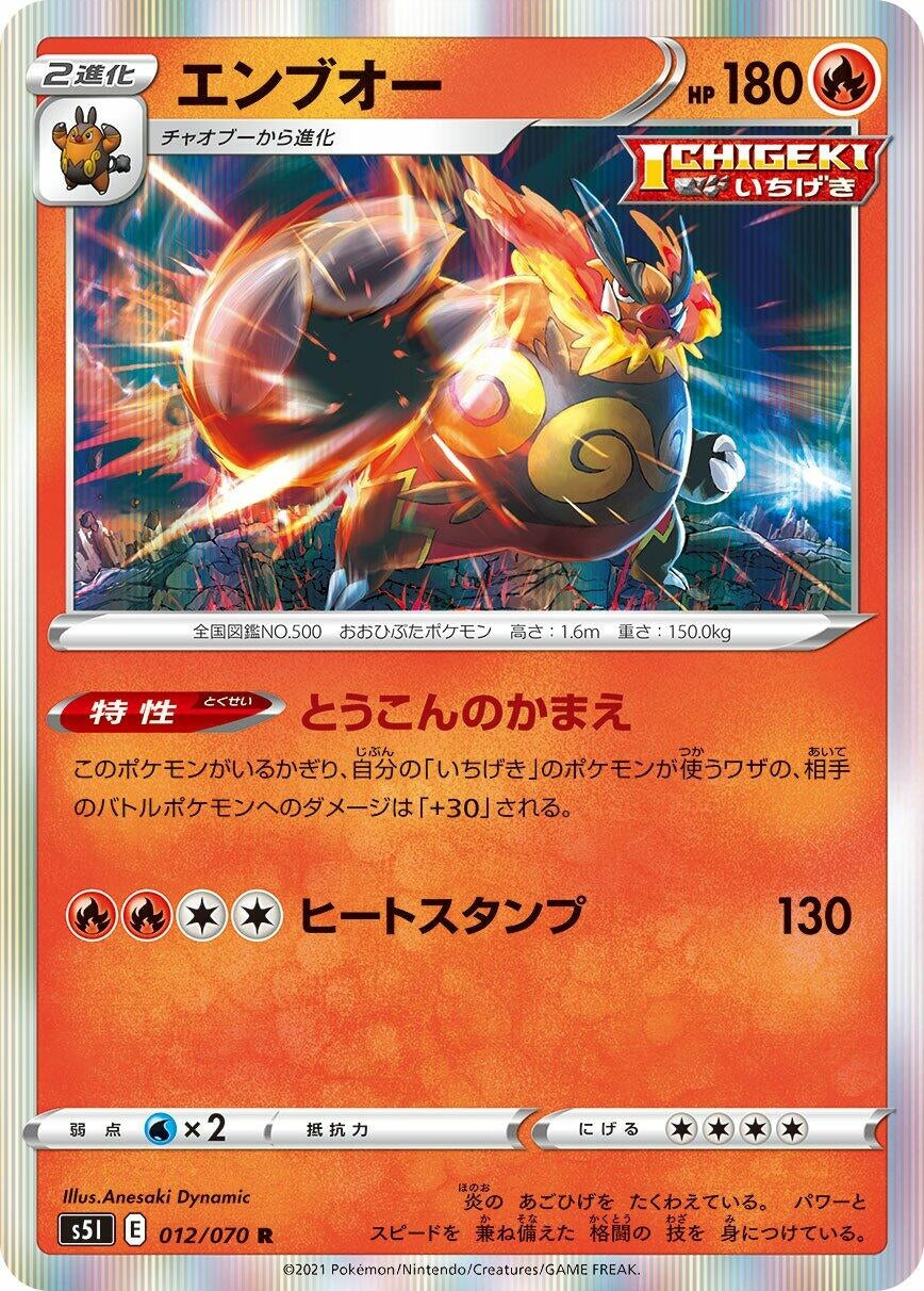 Image for Emboar (012/070) (S5I: Single Strike Master) - Pokemon Japan