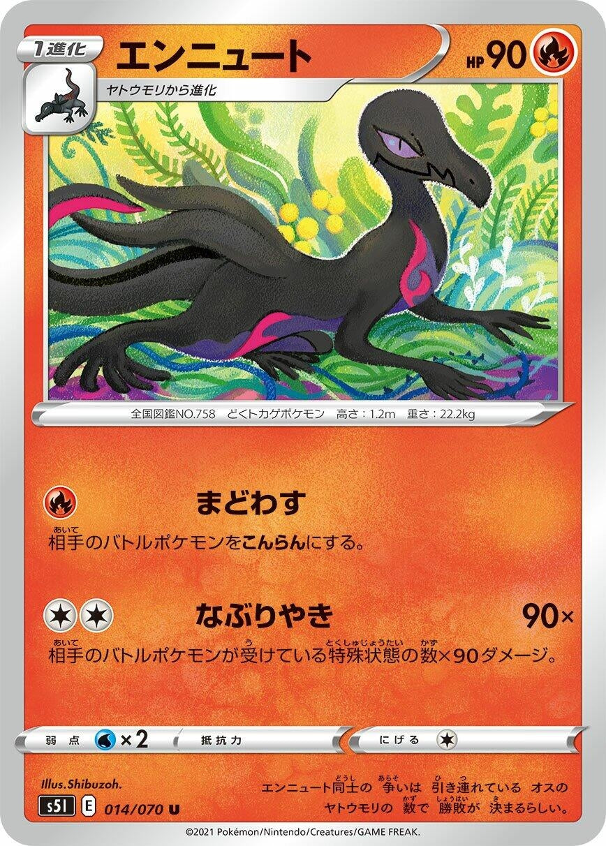 Image for Salazzle (014/070) (S5I: Single Strike Master) - Pokemon Japan