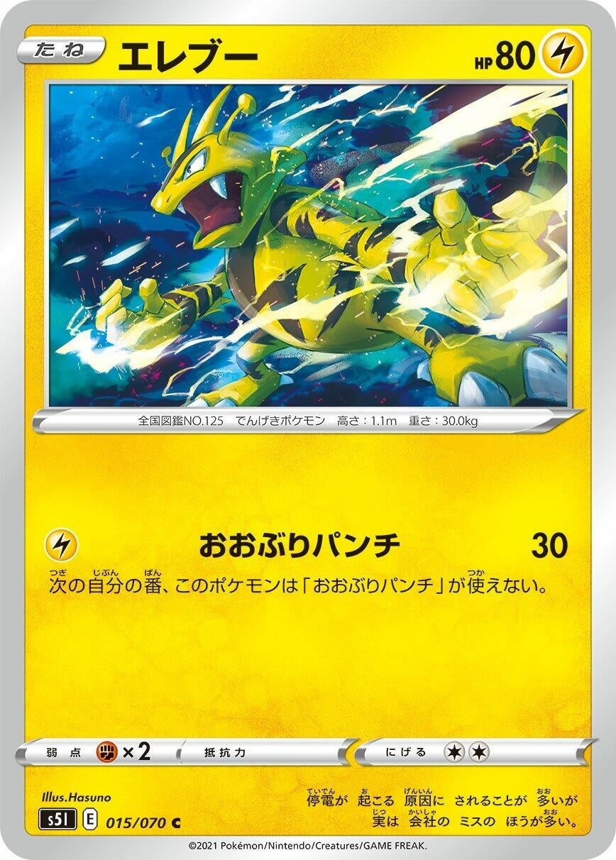 Image for Electabuzz (015/070) (S5I: Single Strike Master) - Pokemon Japan