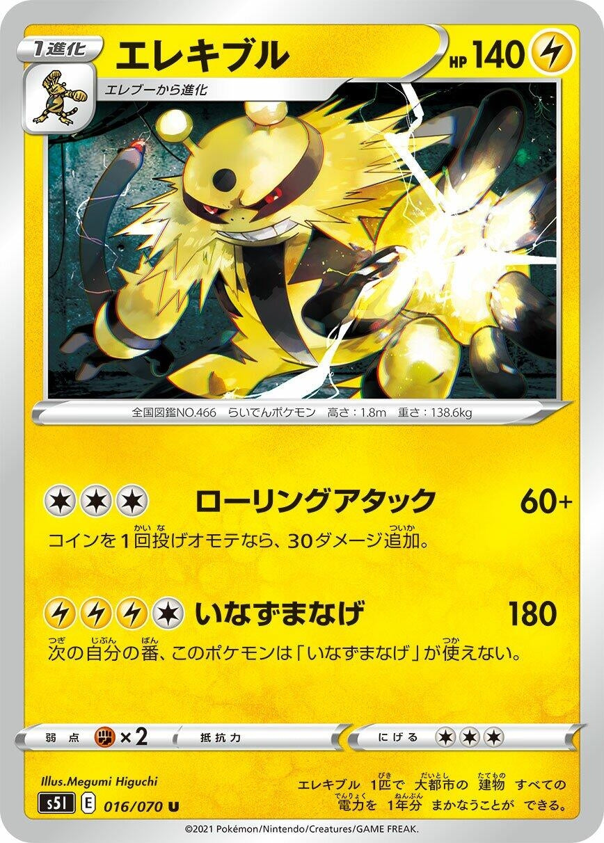 Image for Electivire (016/070) (S5I: Single Strike Master) - Pokemon Japan