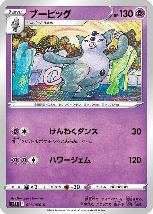 Image for Grumpig (023/070) (S5I: Single Strike Master) - Pokemon Japan