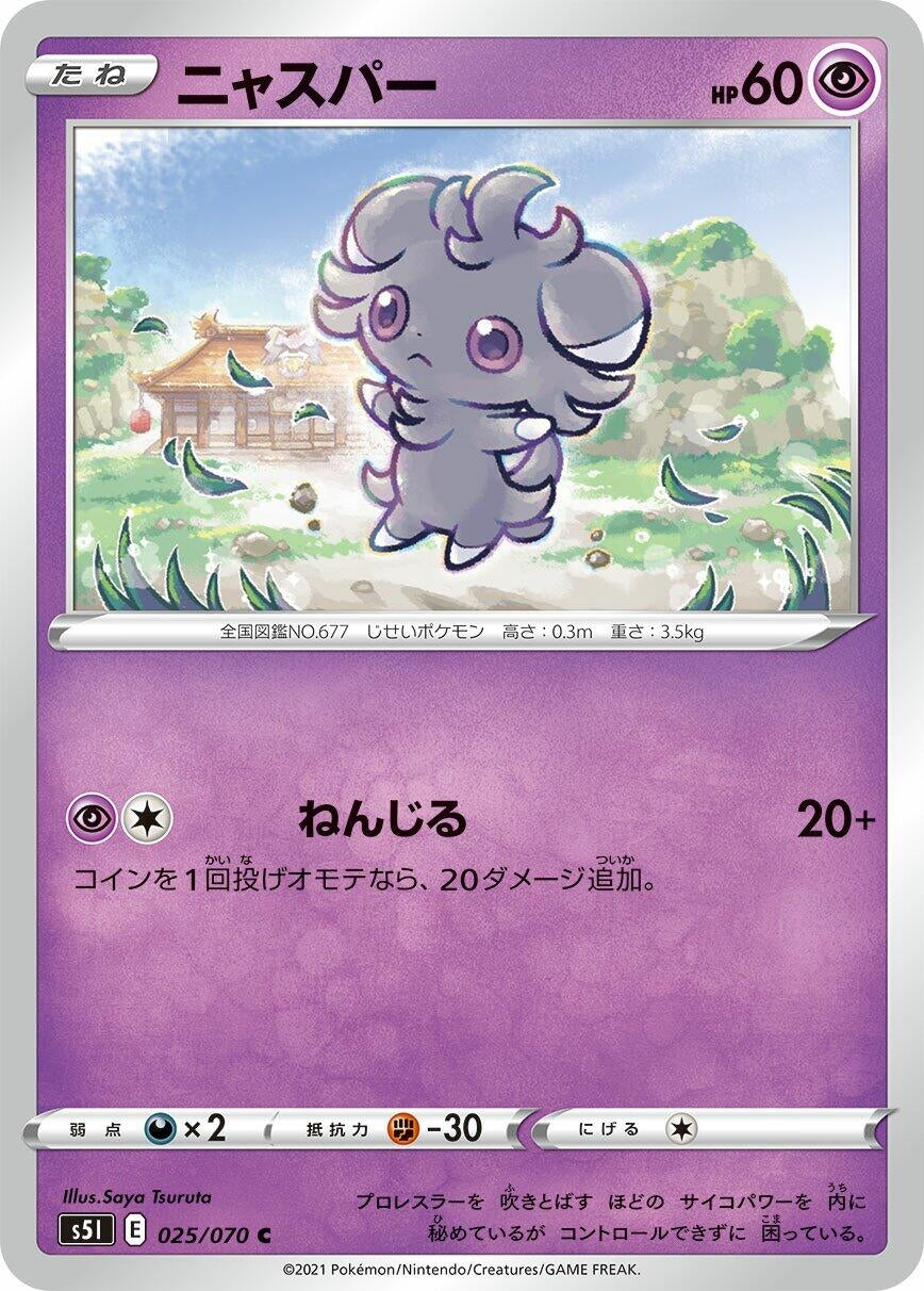 Image for Espurr (025/070) (S5I: Single Strike Master) - Pokemon Japan