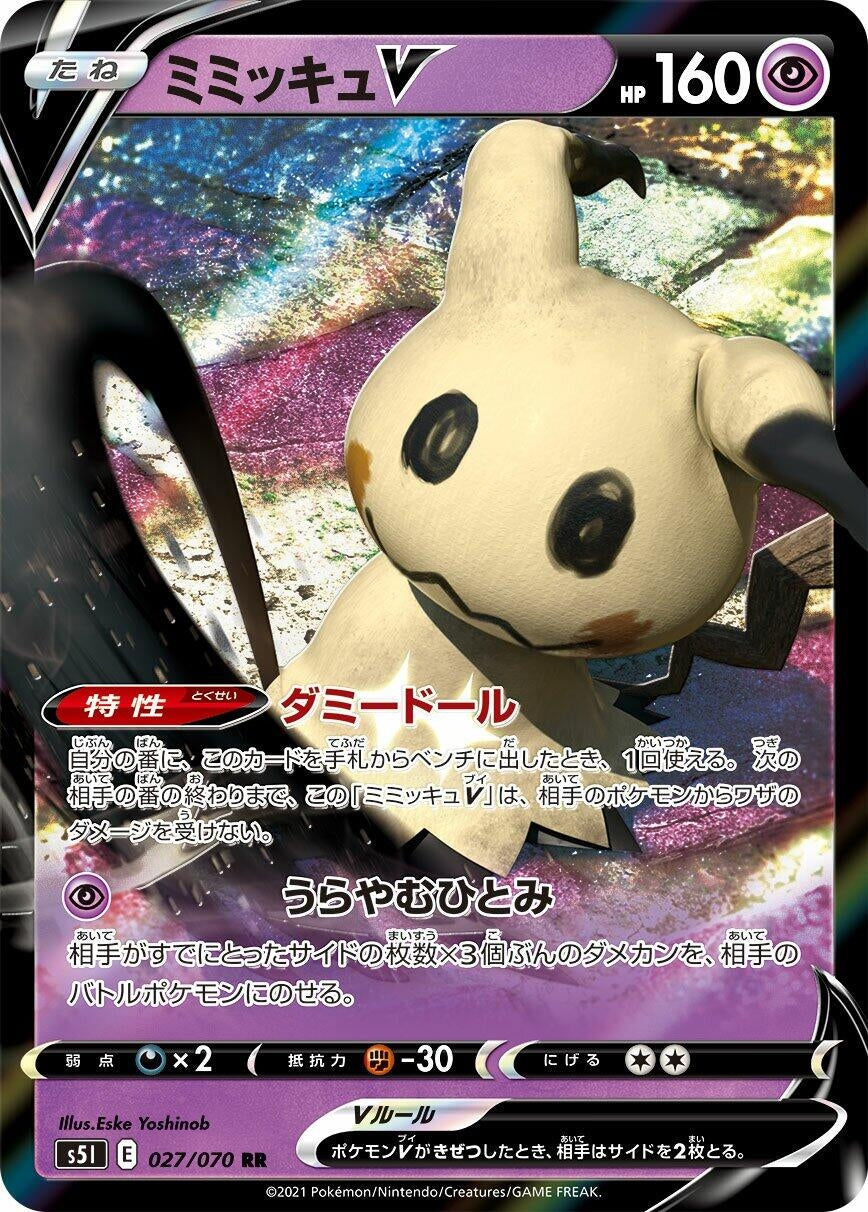 Image for Mimikyu V (027/070) (S5I: Single Strike Master) - Pokemon Japan